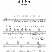 [佛系少女·抖音热曲]冯提莫《佛系少女》吉他谱