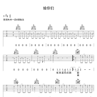 张宇 给你们吉他谱G调
