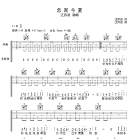 汪苏泷 忽而今夏吉他谱