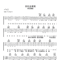 回忆总想哭吉他谱·南宫嘉骏《回忆总想哭》吉他谱