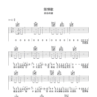 简情歌吉他谱·房东的猫《简情歌》吉他谱C调