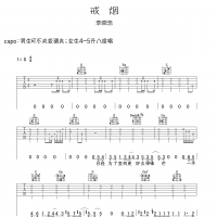 李荣浩 戒烟吉他谱G调
