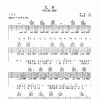 九月吉他谱·周云蓬《九月》吉他谱G调