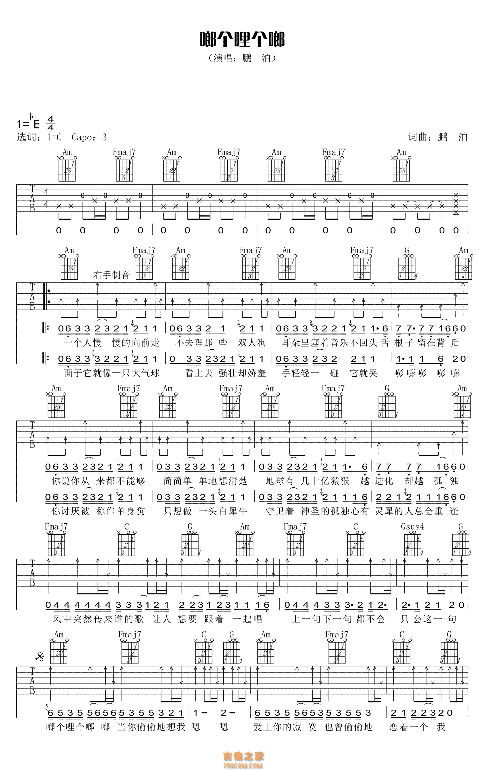 鹏泊《啷个哩个啷》吉他谱_C调_变调夹3品_高清吉他六线谱_纵玩简单编配版 - 升诚吉他网