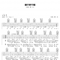 啷个哩个啷吉他谱·鹏泊《啷个哩个啷》吉他谱
