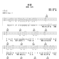 老婆吉他谱·张杰《老婆》吉他谱