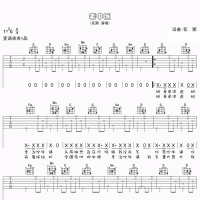 老中医吉他谱·花粥《老中医》吉他谱