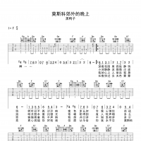 黑鸭子 莫斯科郊外的晚上吉他谱F调