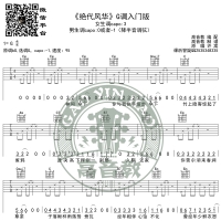 许嵩《绝代风华》吉他谱G调入门版 高音教编配 猴哥吉他教学 ...