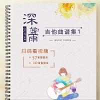 《深蓝雨吉他曲谱集》销售及详情介绍