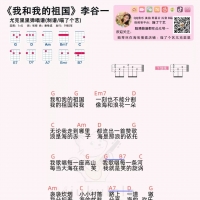 李谷一《我和我的祖国》尤克里里谱live版及教学视频  喵了个艺 ...