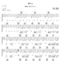 [那个人·抖音热歌]周延英 那个人吉他谱