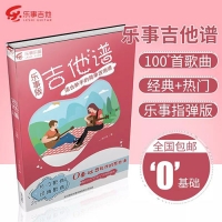 《乐事指弹谱》书本发售啦！！专门为你们打造的哦~