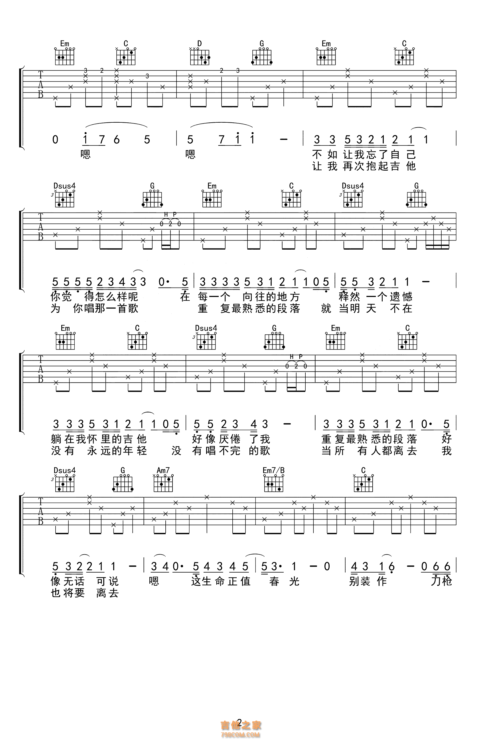 《认真地老去》吉他谱_吉他弹唱教程教学_G调六线谱-吉他派
