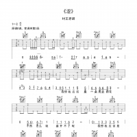 涩吉他谱·纣王老胡《涩》吉他谱