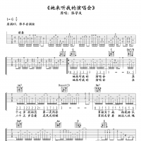 张学友 她来听我的演唱会吉他谱
