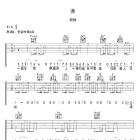 倪健 途吉他谱