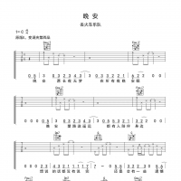 丢火车乐队 晚安吉他谱