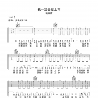 我一定会爱上你吉他谱·谢春花《我一定会爱上你》吉他谱