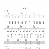 辛晓琪 味道吉他谱C调