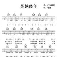 吴越年轻吉他谱
