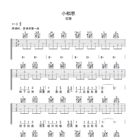 小相思吉他谱·花粥《小相思》吉他谱C调