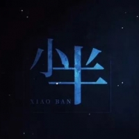 陈粒 小半吉他谱G调 西二吉他