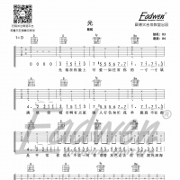 陈粒《光》吉他谱D调及教学视频[105]爱德文吉他