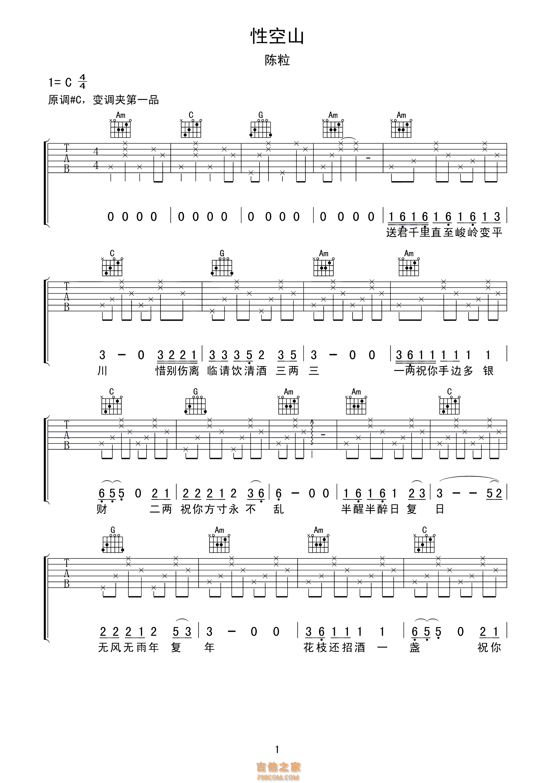 陈粒《性空山吉他谱》C调原版-曲谱热