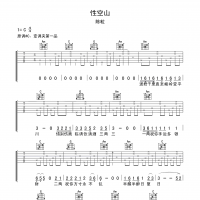 陈粒 性空山吉他谱C调