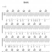 雪绒花吉他谱 简单版