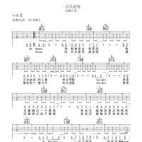 逃跑计划 一万次悲伤吉他谱