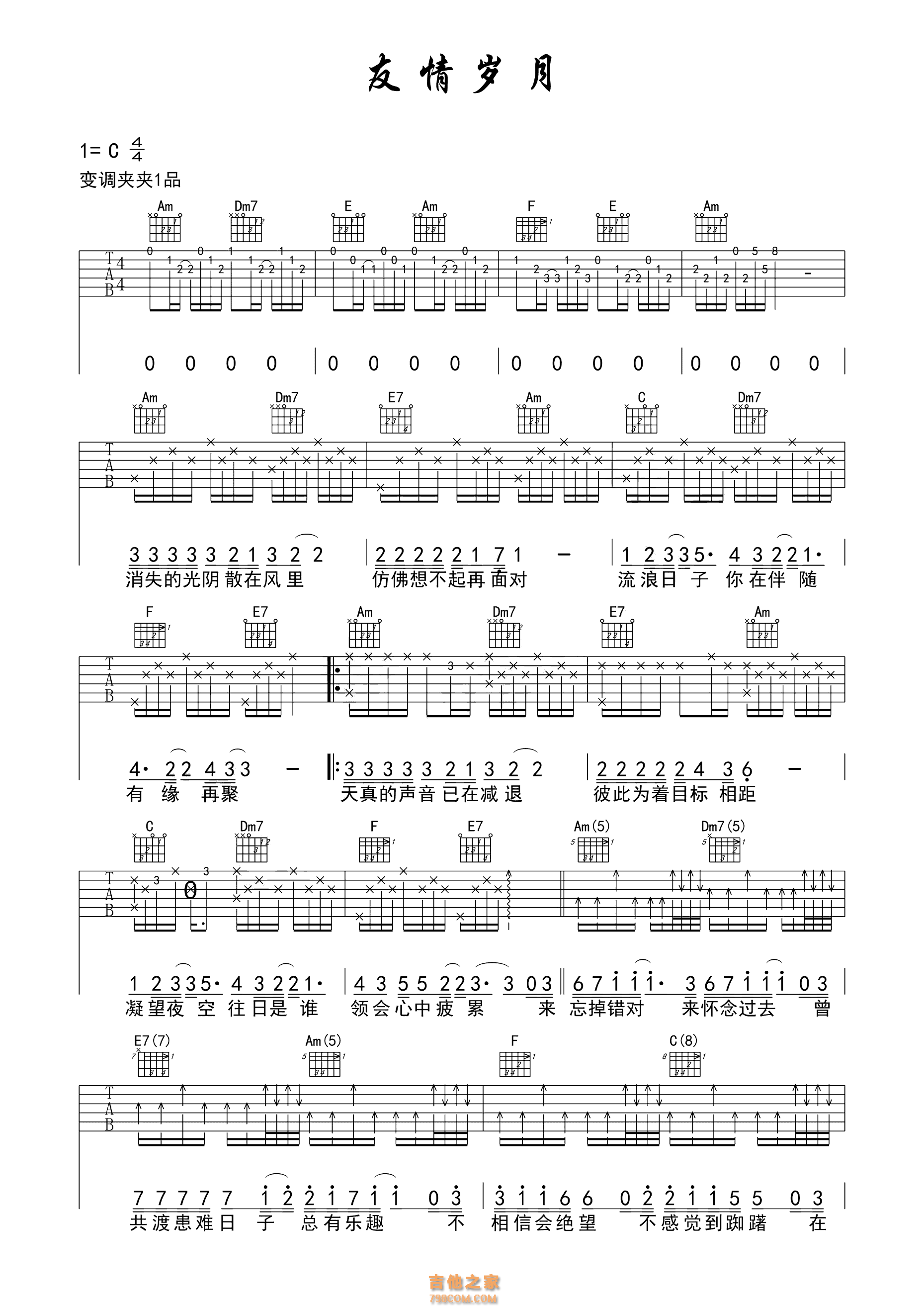 友情岁月吉他谱_郑伊健_C调指弹吉他谱 - 吉他世界