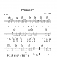 在那遥远的地方吉他谱C调
