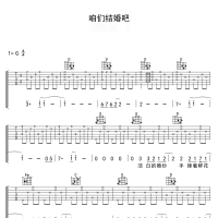 咱们结婚吧吉他谱G调