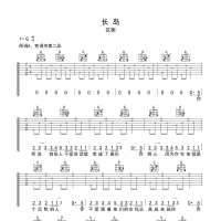 花粥 长岛吉他谱G调