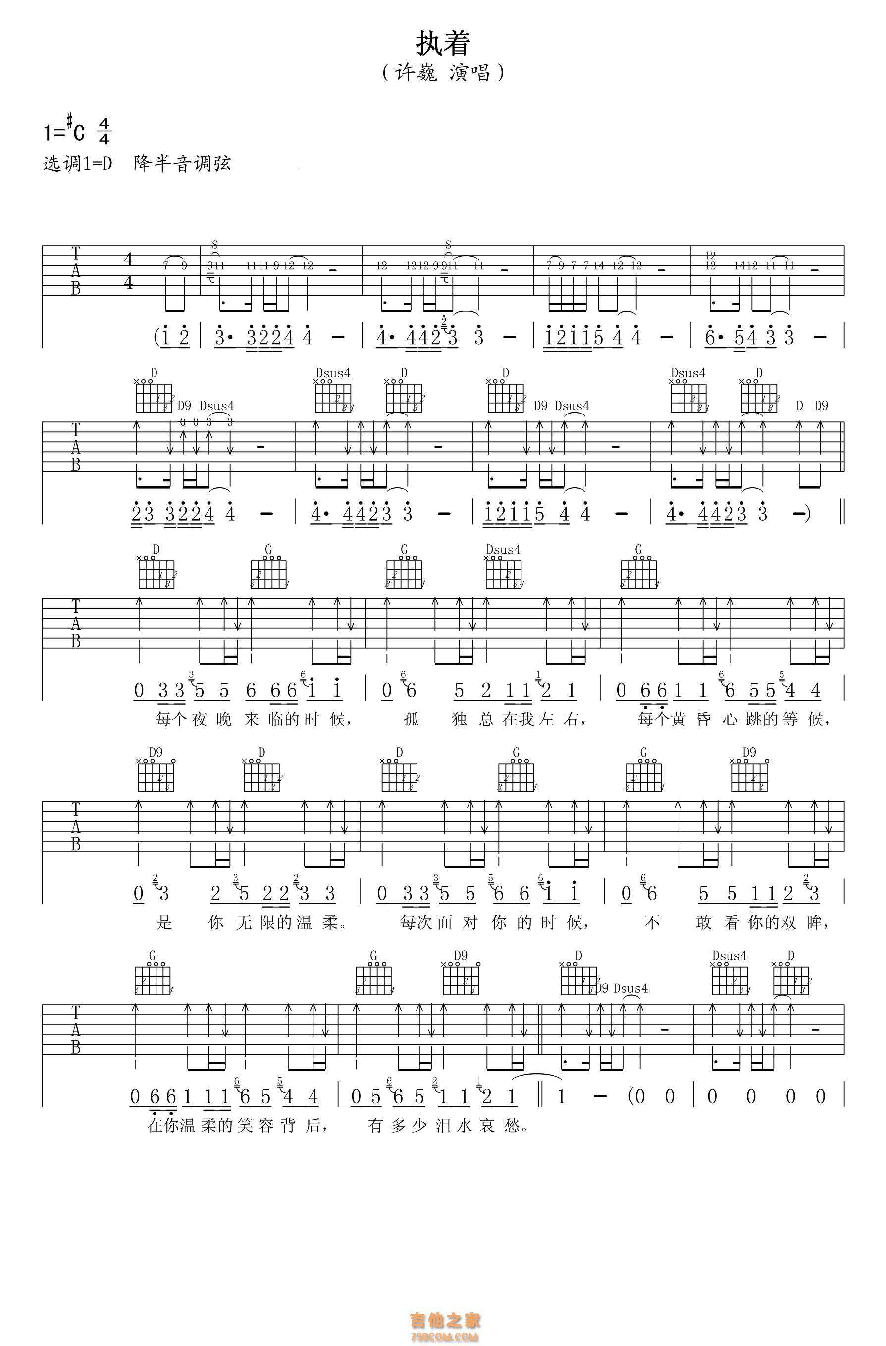 执着吉他谱 许巍 进阶C♯/D♭大调民谣 弹唱谱-吉他谱中国