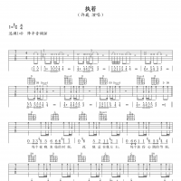 许巍 执着吉他谱