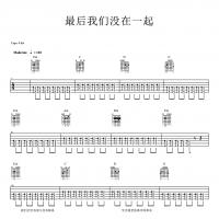 最后我们没在一起吉他谱
