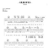 白小白 最美情侣吉他谱