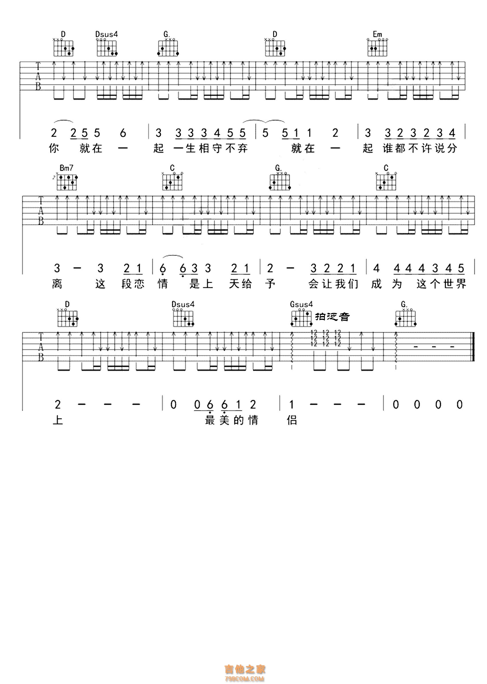 最美情侣吉他谱 G调附前奏-小东音乐编配-白小白-吉他源