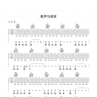 歌声与微笑吉他谱C调 入门版