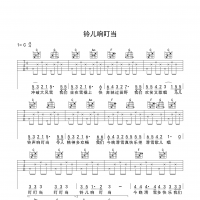 铃儿响叮当吉他谱C调 入门版