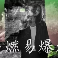 陈粒《易燃易爆炸》吉他谱及教学视频 简单易学闷音版 西二吉他 ...