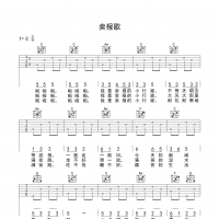 卖报歌吉他谱 入门版