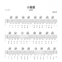 小星星吉他谱 入门简单版