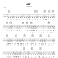 小燕子吉他谱 入门版