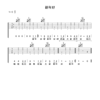 新年好吉他谱 入门版【高清无码】