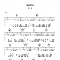 陈小熊 济南济南吉他谱C调