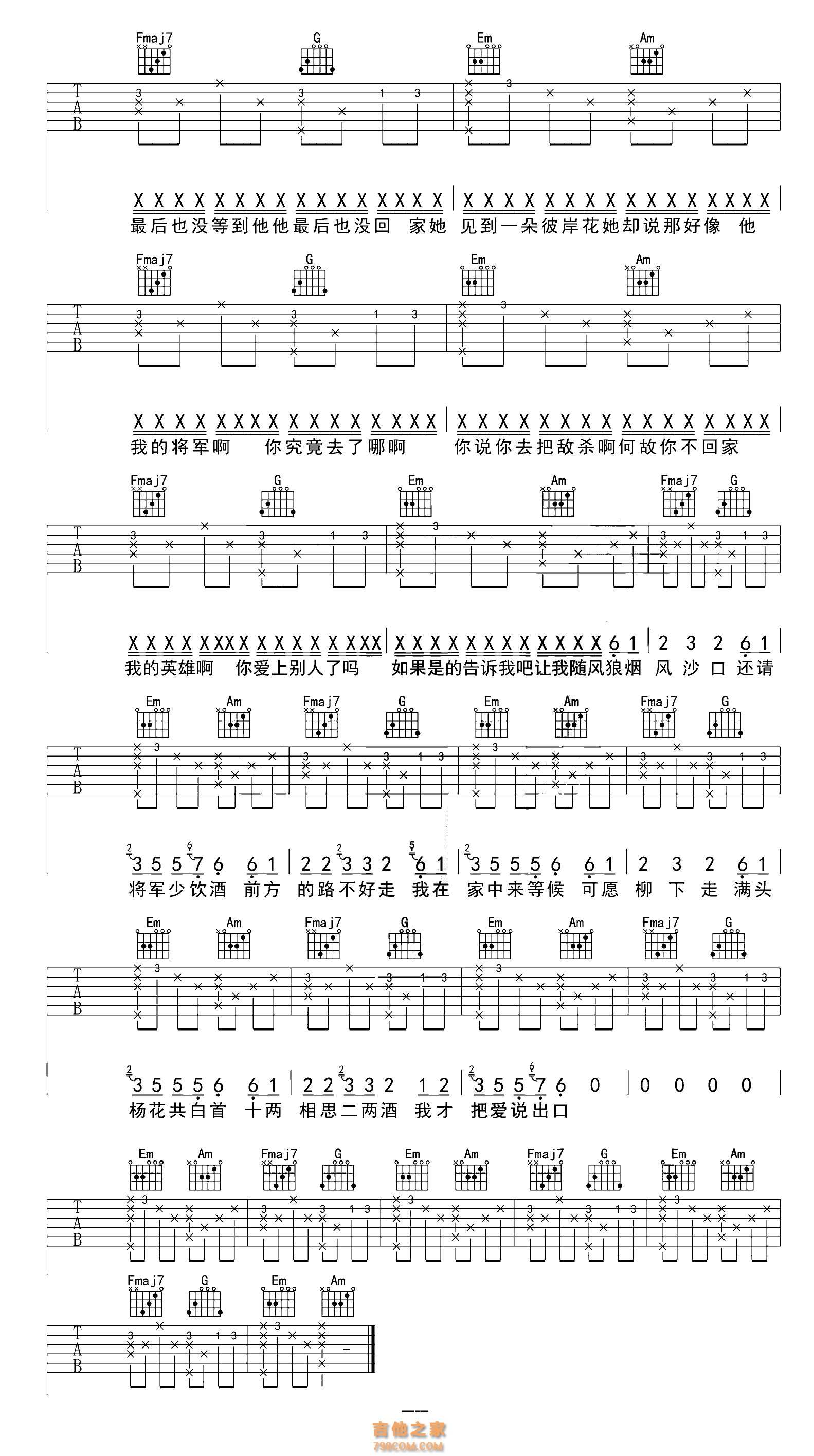 我的将军啊吉他谱_半阳_C调弹唱87%单曲版 - 吉他世界